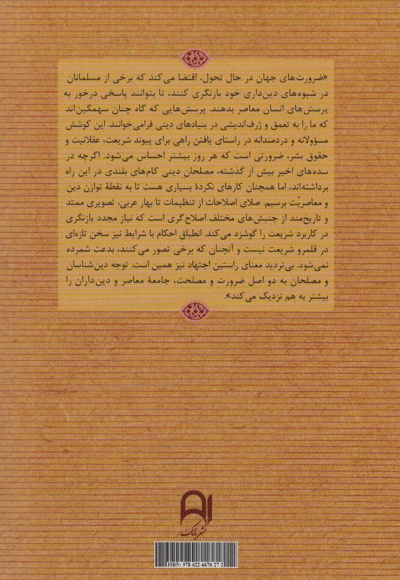 شناخت شریعت